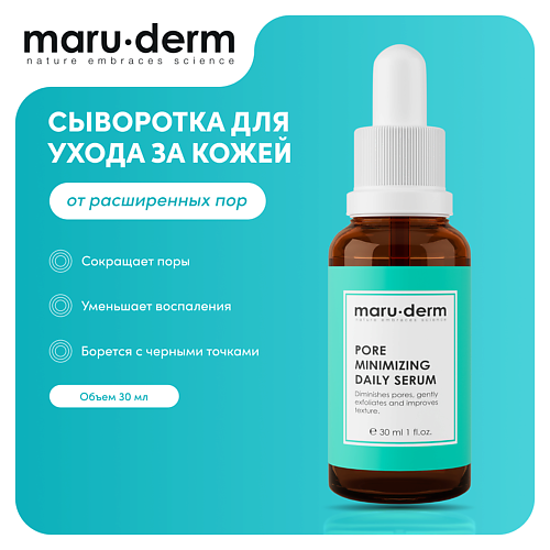 MARU·DERM MARU∙DERM Сыворотка для лица Pore Minimizing Daily Serum 30.0