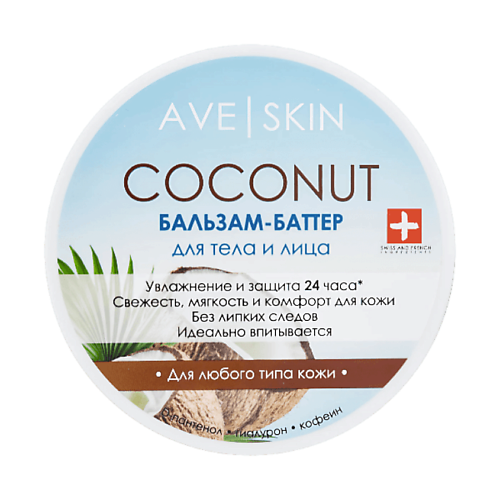 Бальзам для тела MODUM Бальзам-баттер для тела и лица AVE SKIN Coconut