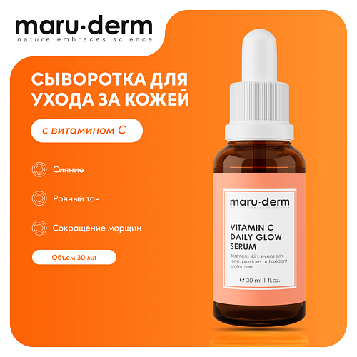 MARU·DERM MARU∙DERM Сыворотка для лица с витамином С Vitamin C Daily Glow Serum 30.0