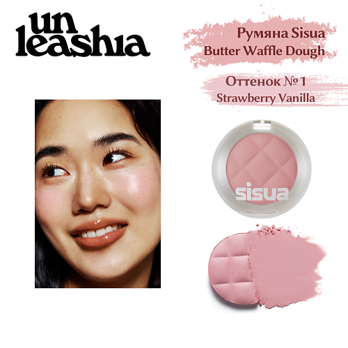 Румяна UNLEASHIA Румяна для лица Butter Waffle Dough Blusher