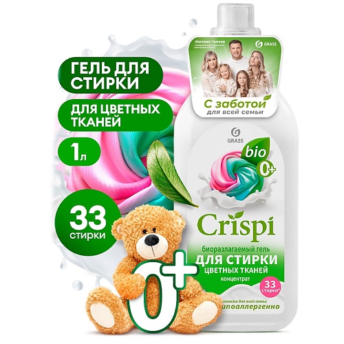 GRASS CRISPI Гель для стирки цветного белья концентрат 1000.0