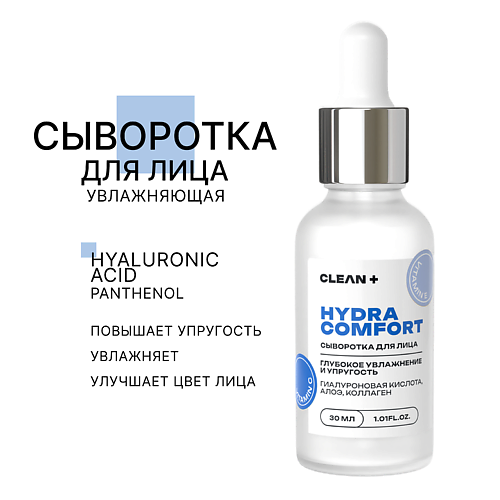 Сыворотка для лица CLEAN+ Сыворотка для лица HYDRA COMFORT