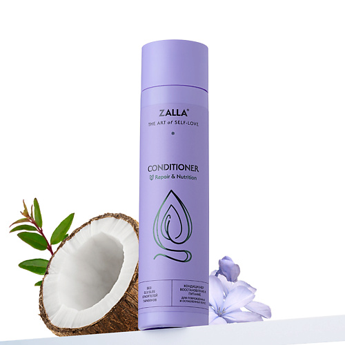 ZALLA Кондиционер для волос Восстановление и питание 250.0