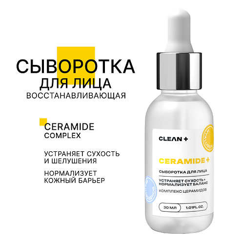 Сыворотка для лица CLEAN+ Сыворотка для лица CERAMIDE +