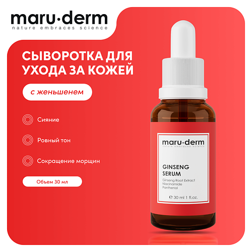 Сыворотка для лица MARU·DERM MARU∙DERM Сыворотка для лица Ginseng Serum