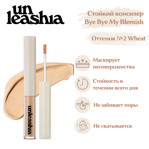   Летуаль UNLEASHIA Bye Bye My Blemish Concealer Стойкий консилер для корректировки несовершенств