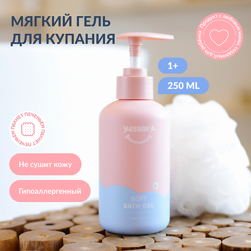 Гель для душа YESBABY Мягкий гель для купания детский SOFT BATH GEL