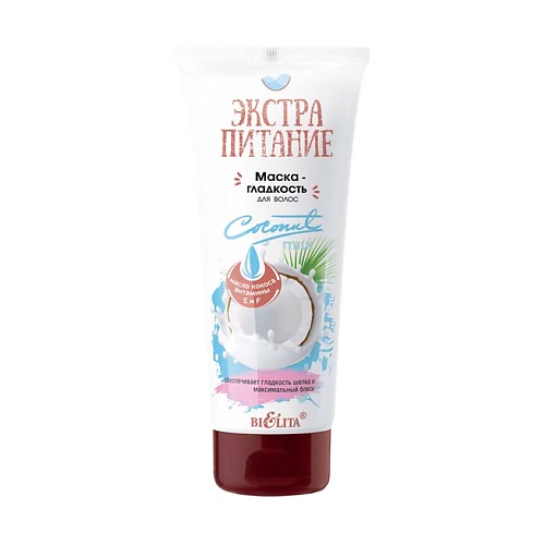 БЕЛИТА Маска-гладкость для волос Coconut Milk ЭКСТРАПИТАНИЕ 200.0