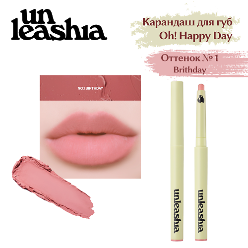 UNLEASHIA Oh! Happy Day Lip Pencil Кремовый карандаш для губ