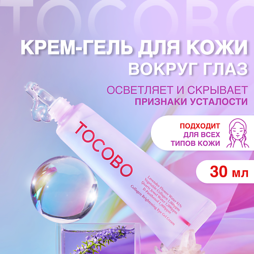 Крем для глаз TOCOBO Крем для кожи вокруг глаз