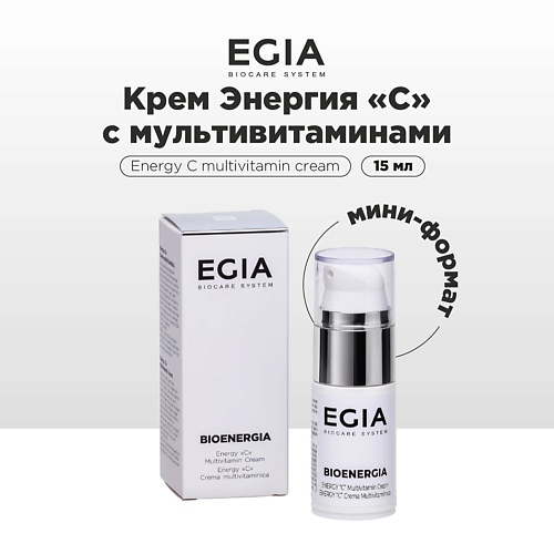 Крем для лица EGIA Мини-формат/ Крем для лица Энергия 