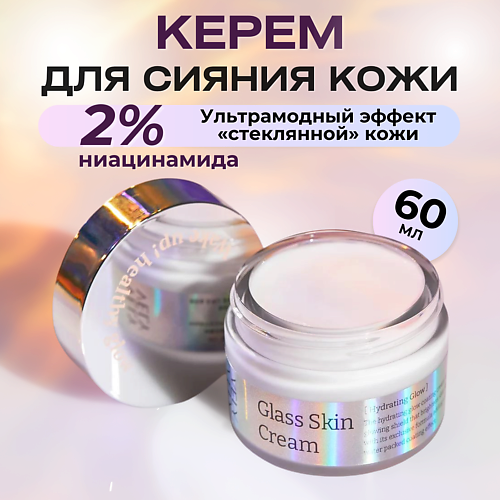 VELY VELY Крем с глянцевым финишем Glass Skin Cream 60.0