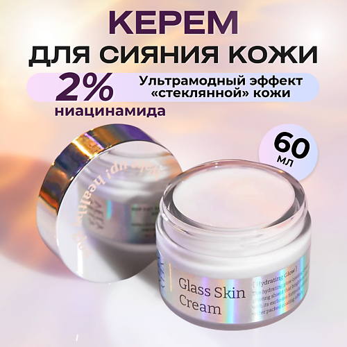 Крем для лица VELY VELY Крем с глянцевым финишем Glass Skin Cream