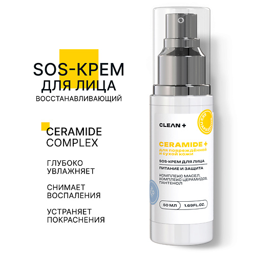 Крем для лица CLEAN+ Крем для лица SOS CERAMIDE +