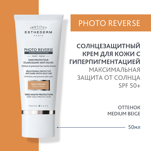 INSTITUT ESTHEDERM Солнцезащитный крем Photo Reverse с max степенью защиты  для кожи с пигментацией 50.0