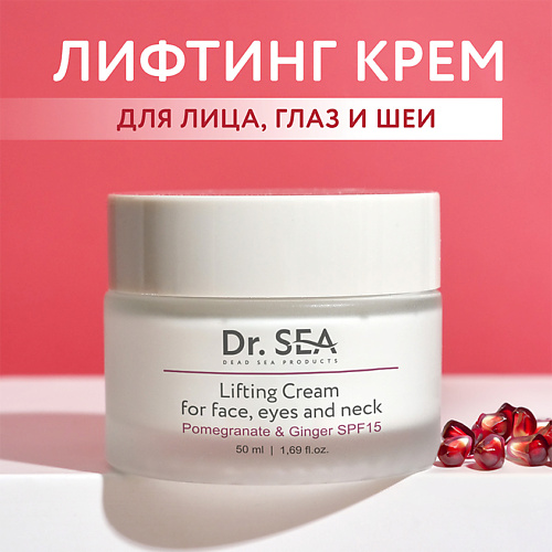 Крем для лица DR. SEA Крем-лифтинг для лица, глаз и шеи с экстрактами граната и имбиря SPF15