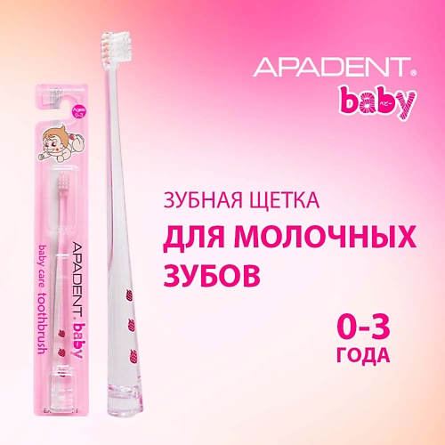 APADENT Детская зубная щётка Baby 0-3 лет