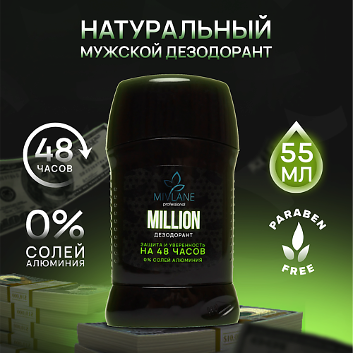 Дезодорант-стик MIVLANE Сухой твердый мужской дезодорант-стик MILLION