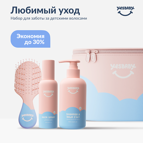 YESBABY Детский подарочный набор косметики любимый уход 300.0