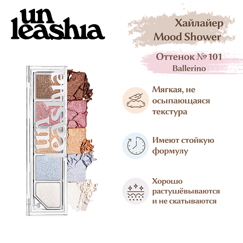 UNLEASHIA Mood Shower Face Palette Палетка теней и хайлайтеров для лица