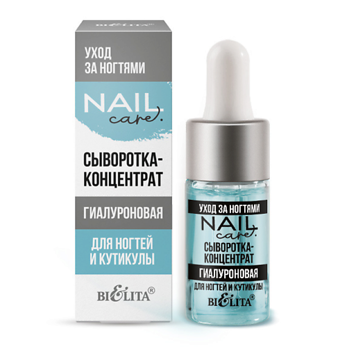 БЕЛИТА Сыворотка-концентрат для ногтей и кутикулы гиалуроновая Nail Care 9.0