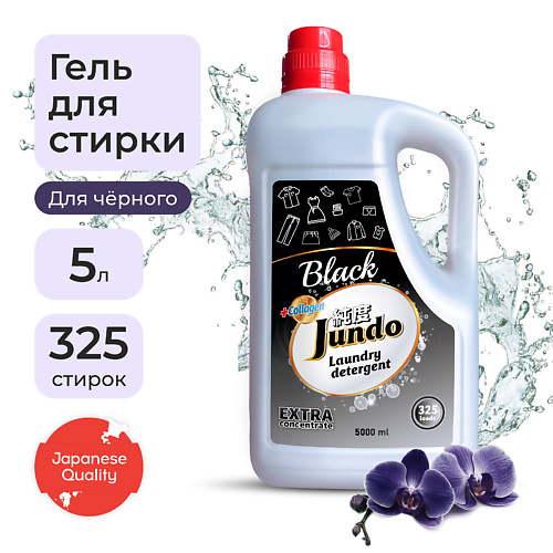 JUNDO Black Гель для стирки черного белья, концентрированный, автомат, жидкий порошок 5000.0