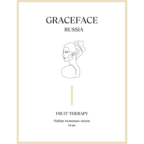 GRACE FACE Набор тканевых масок для лица увлажняющих 