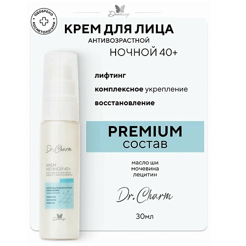 ДИТАЛИР Крем ночной 40+ Комплексное укрепление лифтинг и восстановление Dr.Charm 48.0