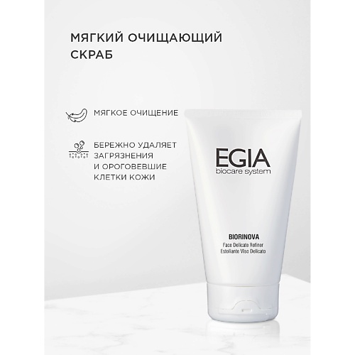 EGIA Скраб мягкий очищающий  Face Delicate Refiner 100.0