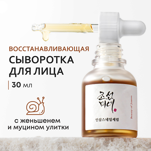 Сыворотка для лица BEAUTY OF JOSEON Сыворотка ​для лица восстанавливающая