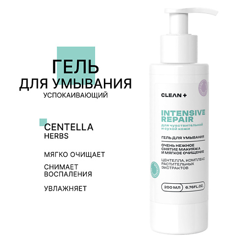 Гель для умывания CLEAN+ Гель для умывания INTESIVE REPAIR