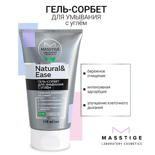 Гель для умывания MASSTIGE Гель-сорбет для умывания с углем NATURAL&EASE