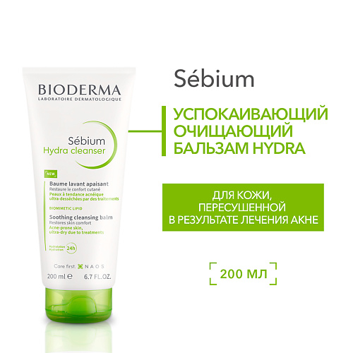 Бальзам для умывания BIODERMA Успокаивающий бальзам для умывания для обезвоженной кожи, склонной к акне Sebium Hydra