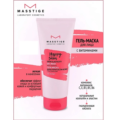 Маска для лица MASSTIGE Гель-маска для упругости кожи HAPPY SKIN