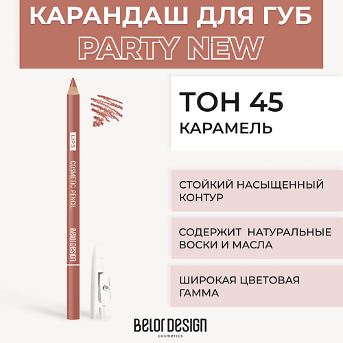 BELOR DESIGN Контурный карандаш для губ