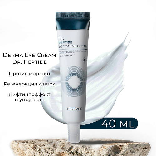 Крем для глаз LEBELAGE Крем для глаз (век) с Пептидом Антивозрастной Derma Eye Cream Dr. Peptide