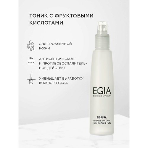 EGIA Тоник с фруктовыми кислотами Fruit Acids Tonic Lotion 200.0