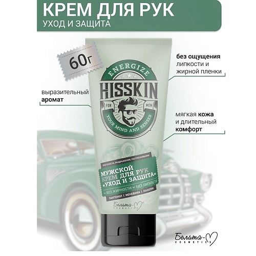 Крем для рук БЕЛИТА-М Крем для рук мужской Уход и защита HISSKIN