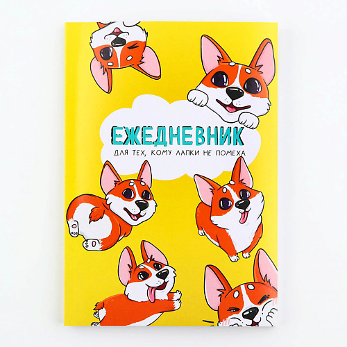 ART FOX Ежедневник в тонкой обложке Корги