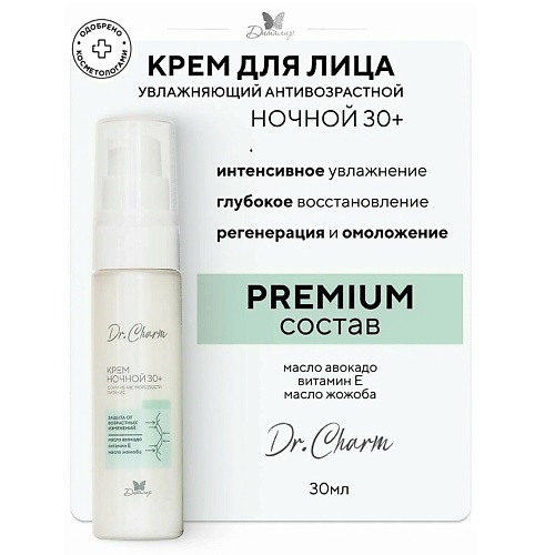 Крем для лица ДИТАЛИР Крем ночной 30+ Сохранение молодости и питание Dr.Charm