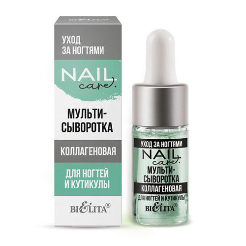 

БЕЛИТА Мульти-сыворотка для ногтей и кутикулы коллагеновая Nail Care 9.0, Мульти-сыворотка для ногтей и кутикулы коллагеновая Nail Care