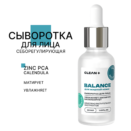 CLEAN+ Сыворотка для лица BALANCE 30.0