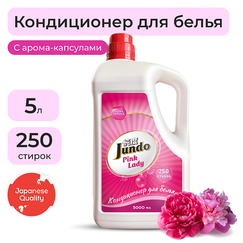 JUNDO Pink Lady Кондиционер-ополаскиватель для белья, концентрированный 5000.0