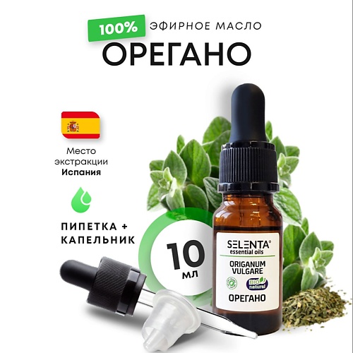 Масло для тела SELENTA Эфирное масло Орегано 100% Натуральное