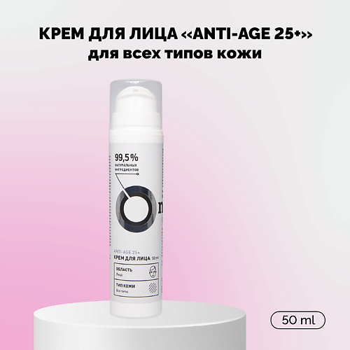 Крем для лица ONME Крем для лица Anti-Age 25+