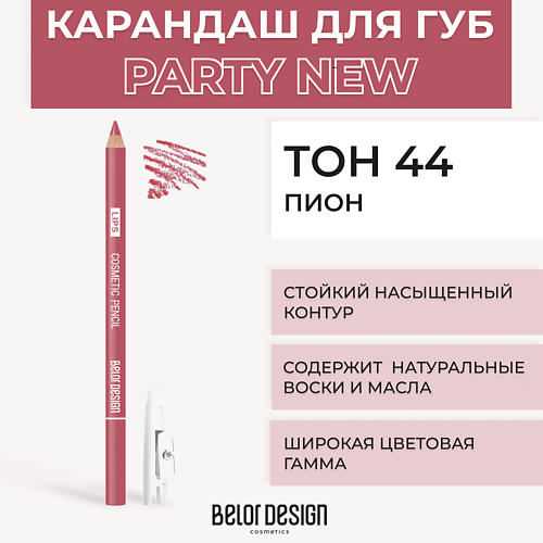 BELOR DESIGN Контурный карандаш для губ