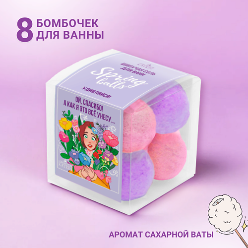 LABORATORY KATRIN Бомбочки для ванны Подарочный набор Spring Balls 