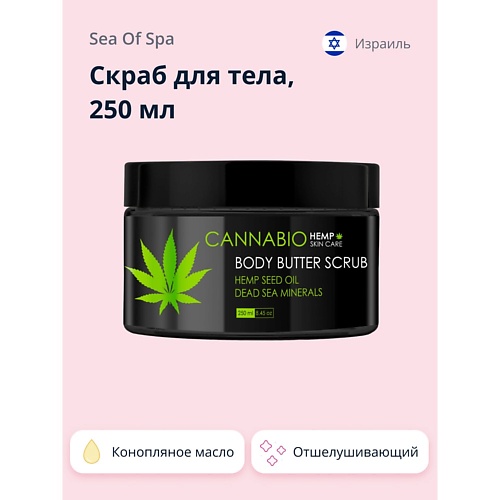 Скраб для тела SEA OF SPA Скраб для тела CANNABIO