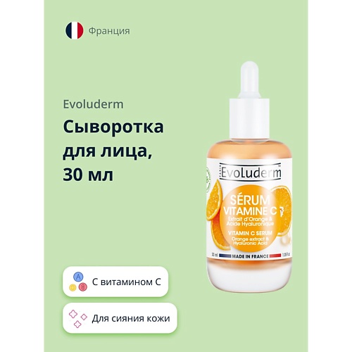 EVOLUDERM Сыворотка для лица с витамином С (для сияния кожи) 30.0