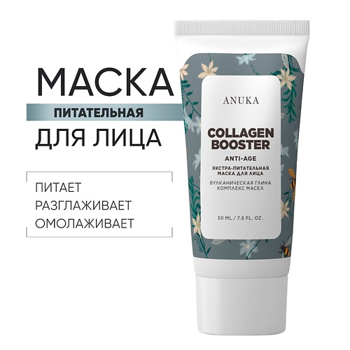 Маска для лица АNUKА Экстрапитательная маска для лица Collagen booster